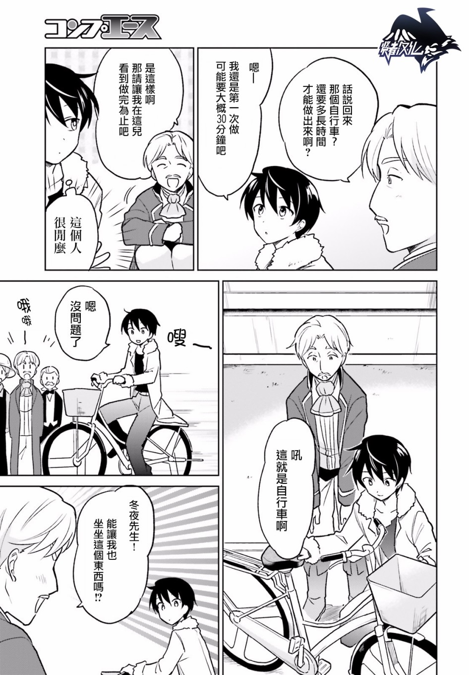 异世界智能手机小说全卷漫画,第20话3图
