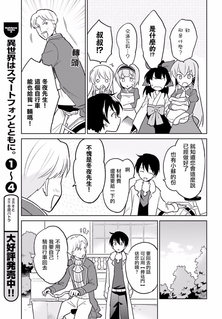 异世界智能手机小说全卷漫画,第20话5图