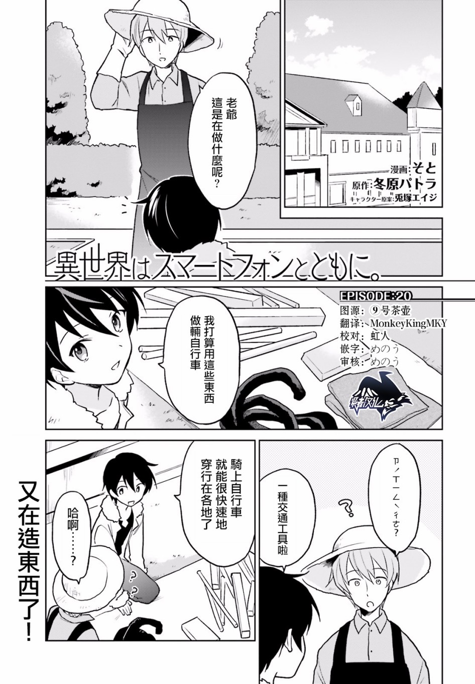 异世界智能手机小说全卷漫画,第20话1图
