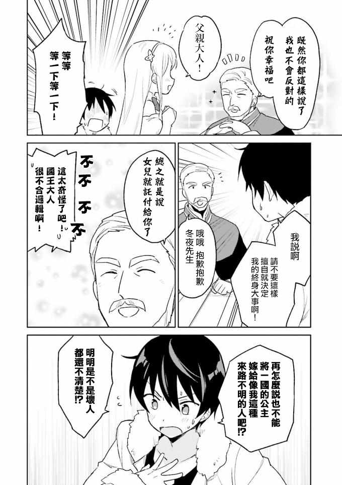 异世界智能手机小说全卷漫画,第11话5图