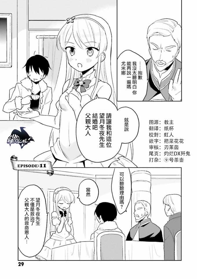 异世界智能手机小说全卷漫画,第11话2图
