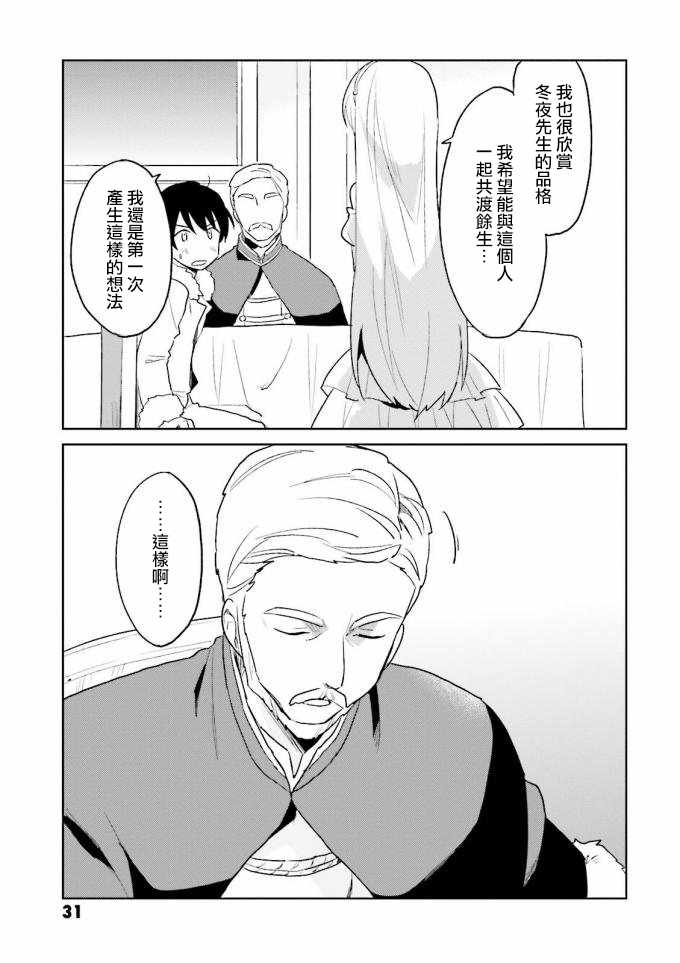 异世界智能手机小说全卷漫画,第11话4图