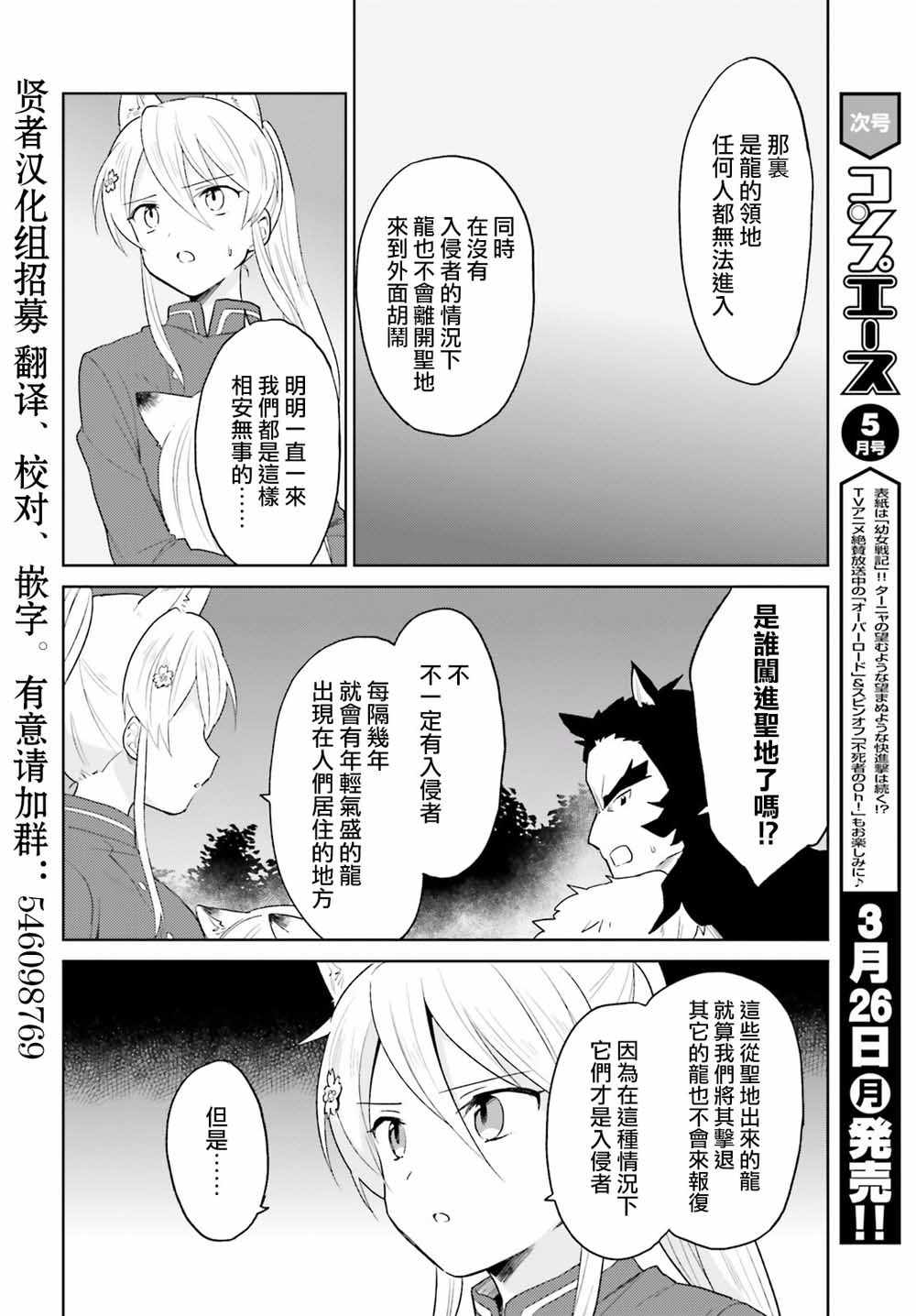 异世界和地球融合漫画,第15话2图