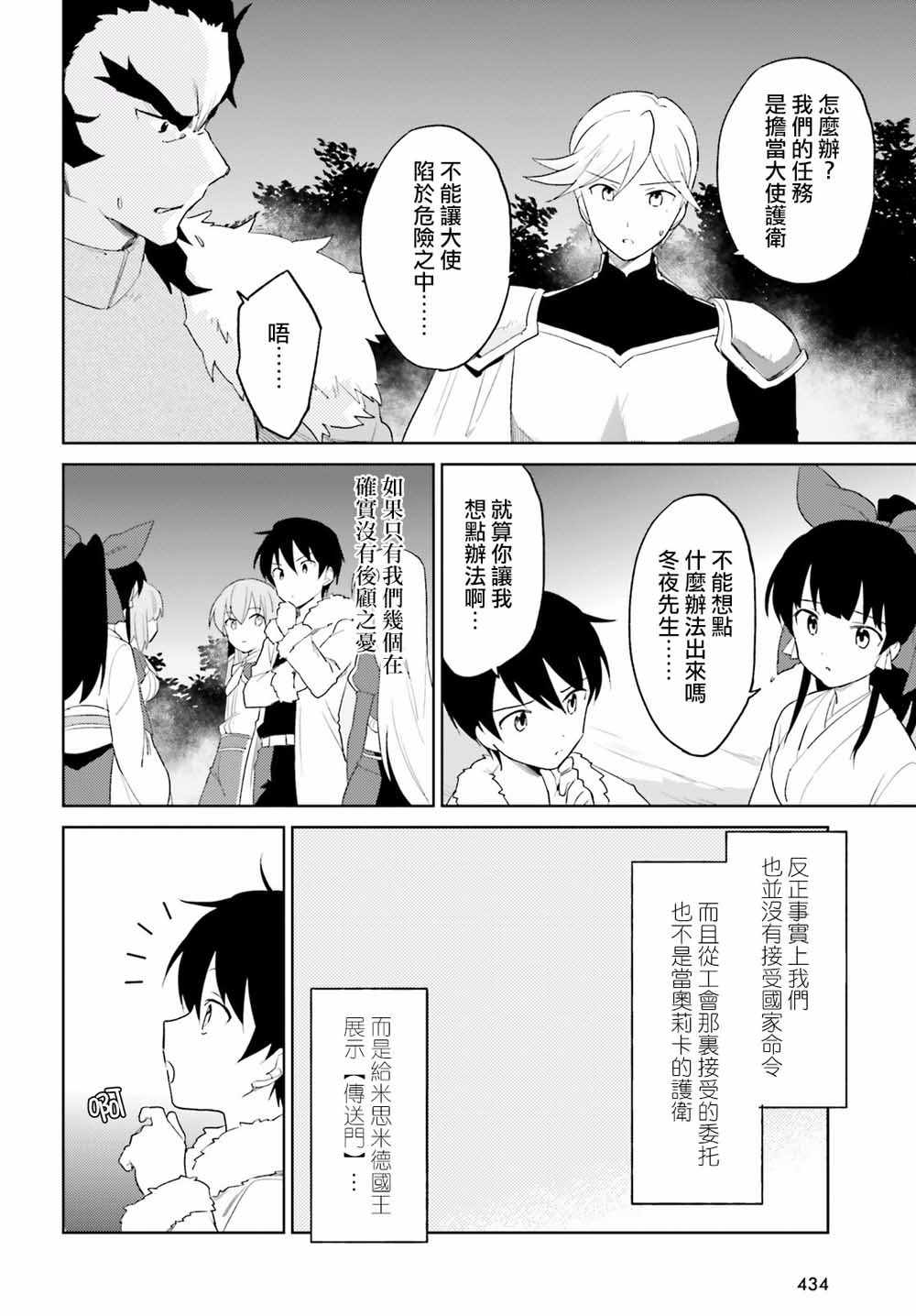 异世界和地球融合漫画,第15话4图