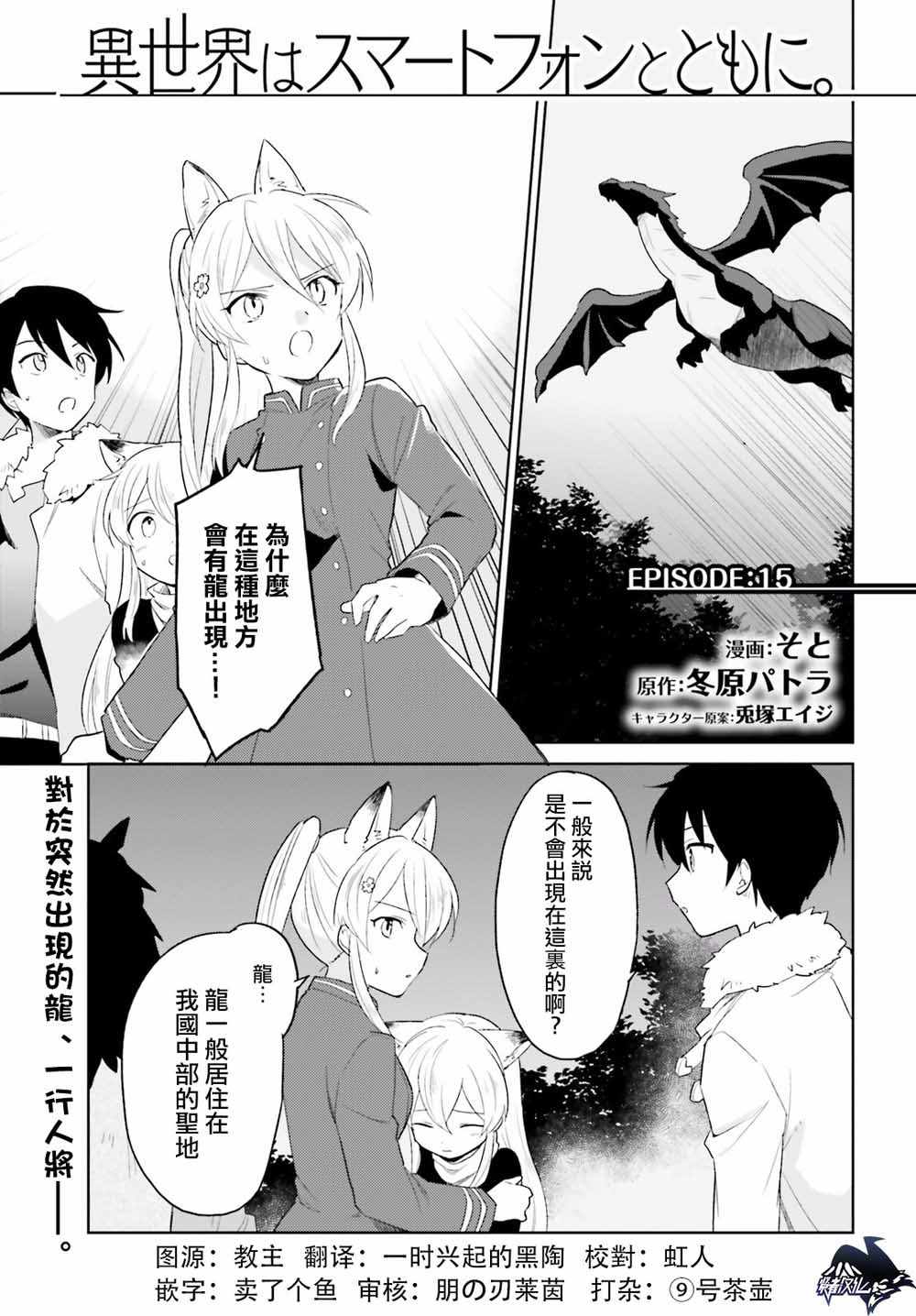 异世界和地球融合漫画,第15话1图