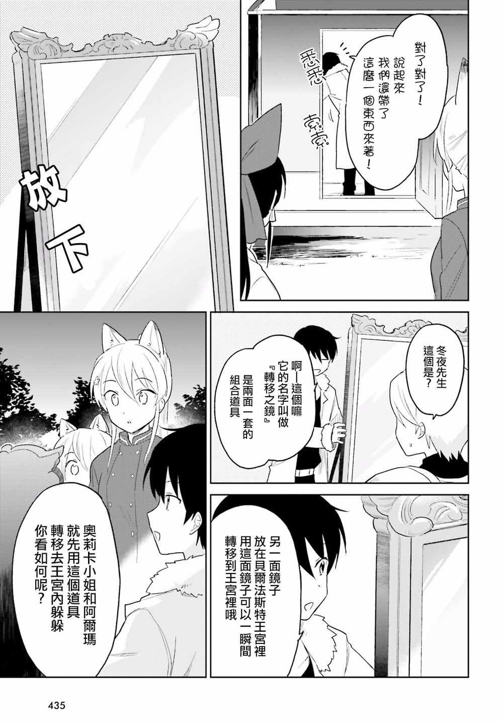 异世界和地球融合漫画,第15话5图