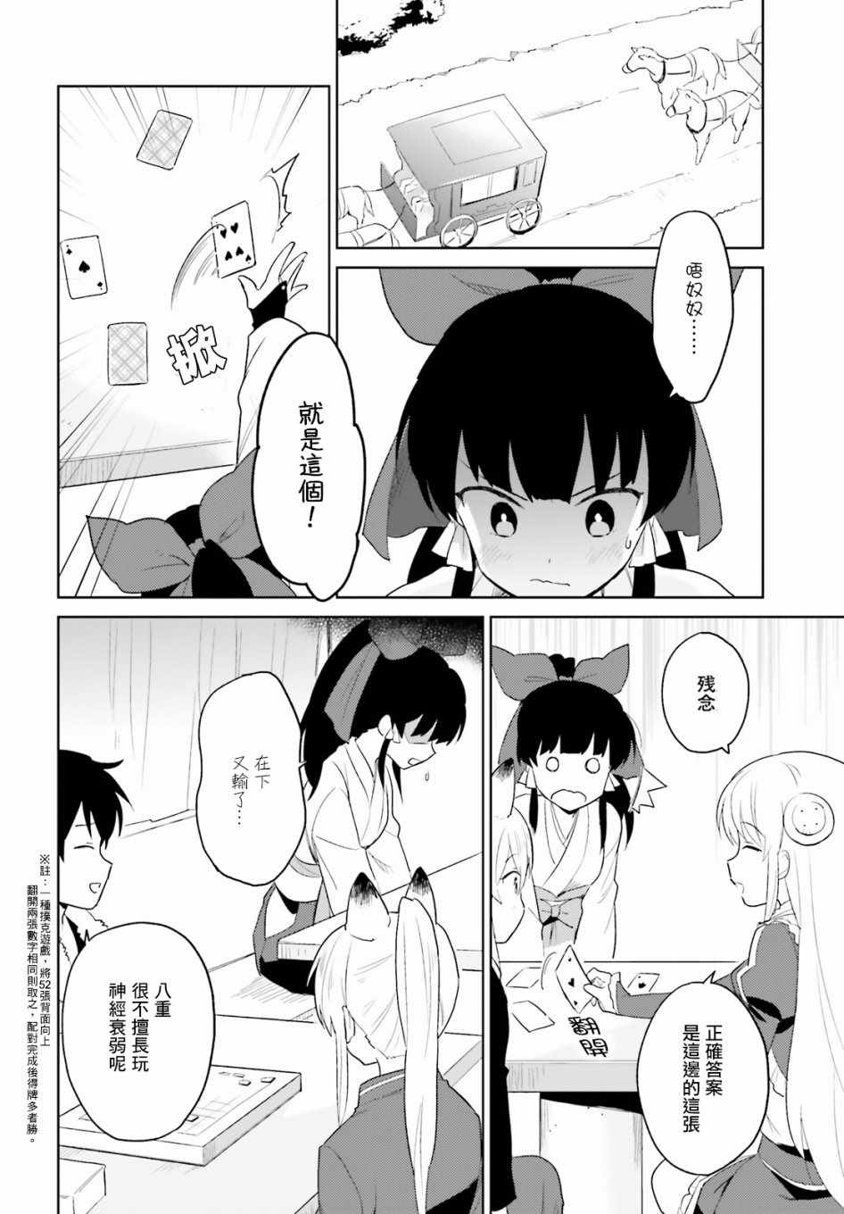 异世界智能手机小说全卷漫画,第14话4图