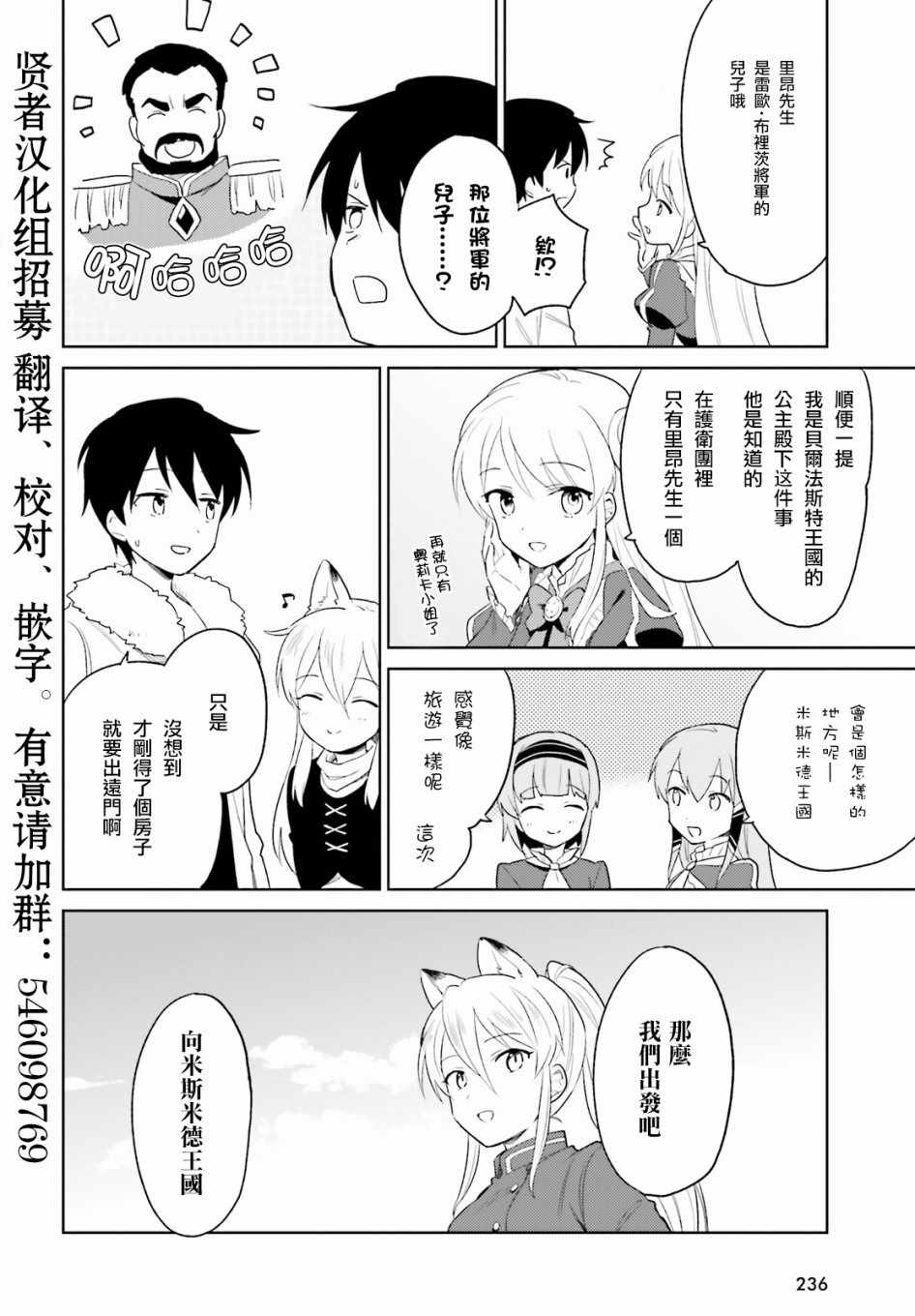异世界智能手机小说全卷漫画,第14话2图