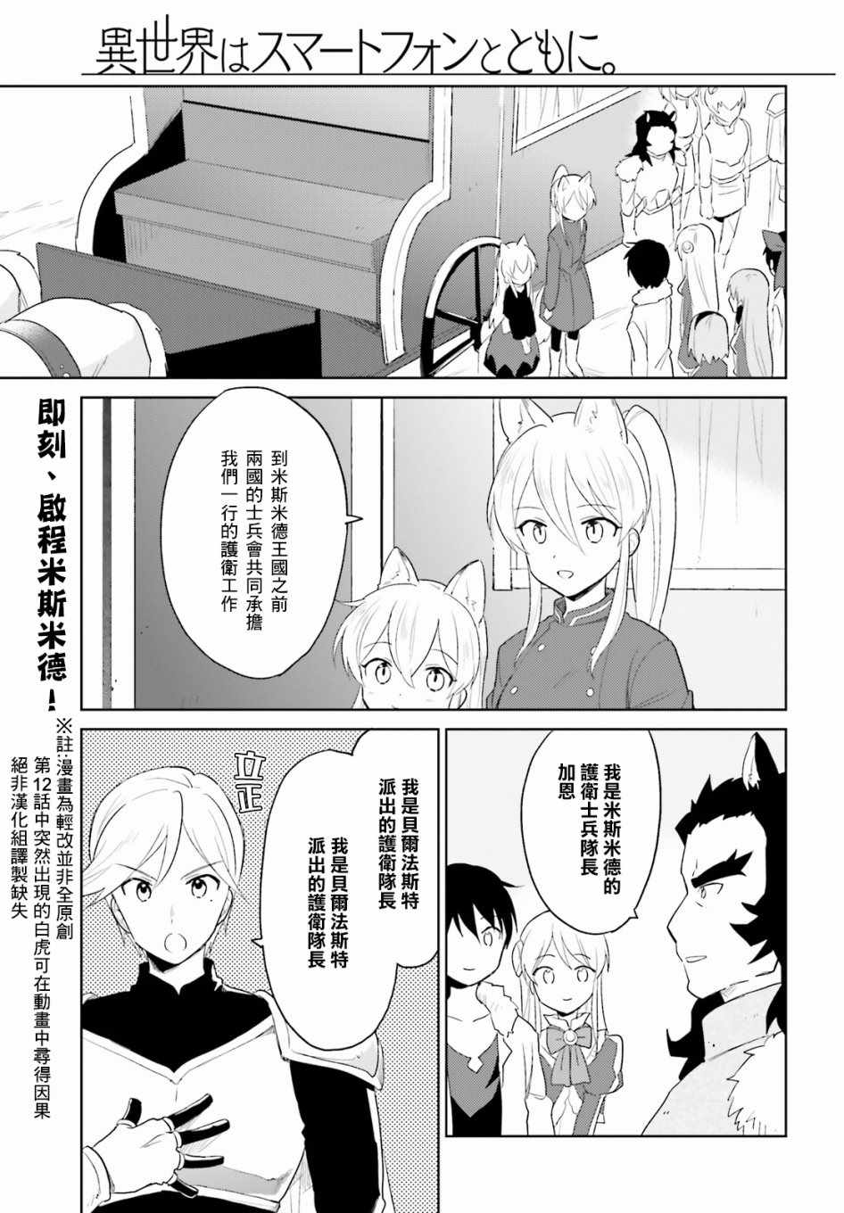 异世界智能手机小说全卷漫画,第14话1图