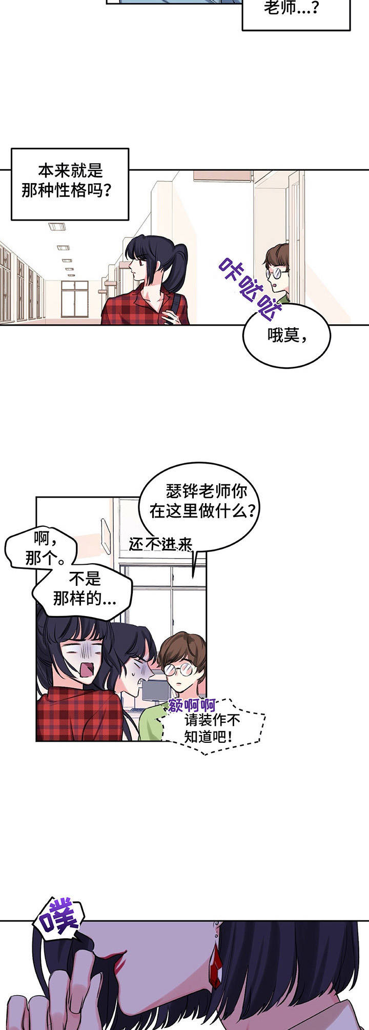 游戏搭档舞蹈推荐漫画,第10章：爱情同盟3图