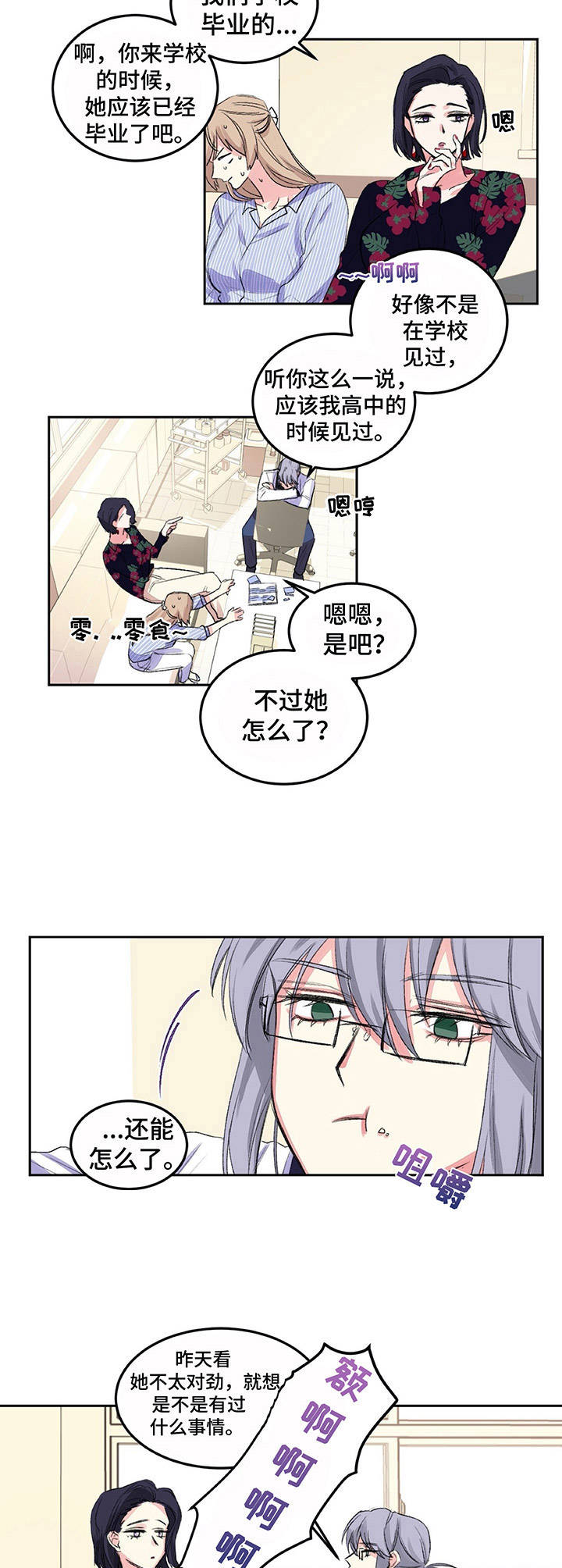 游戏漫画,第8章：命运4图