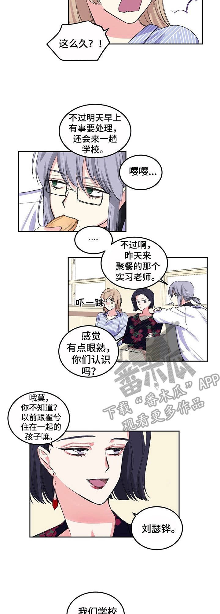 游戏漫画,第8章：命运3图