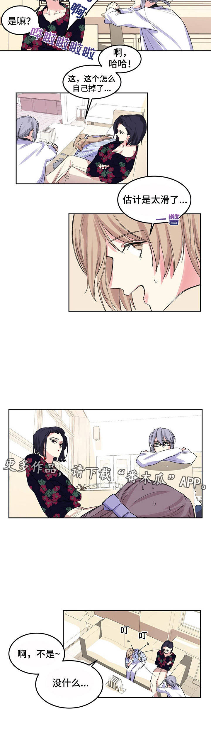 游戏漫画,第8章：命运5图