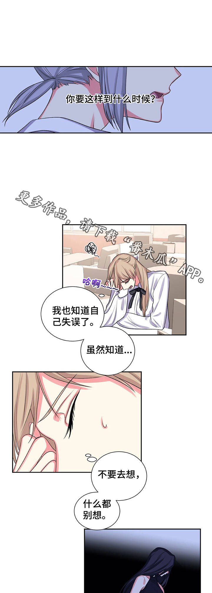 游戏搭档任务攻略漫画,第25章：不安5图