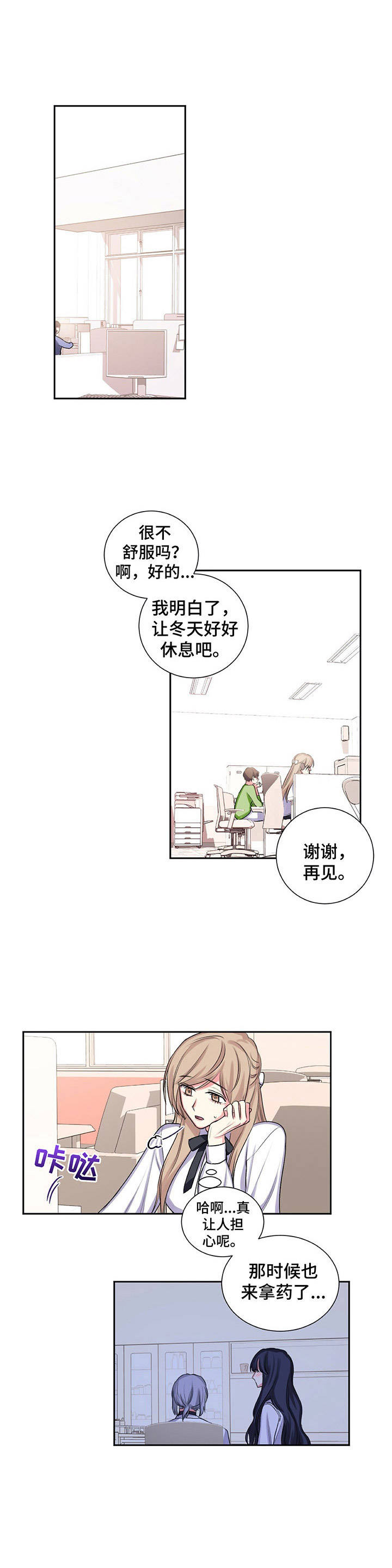 游戏搭档任务攻略漫画,第25章：不安4图