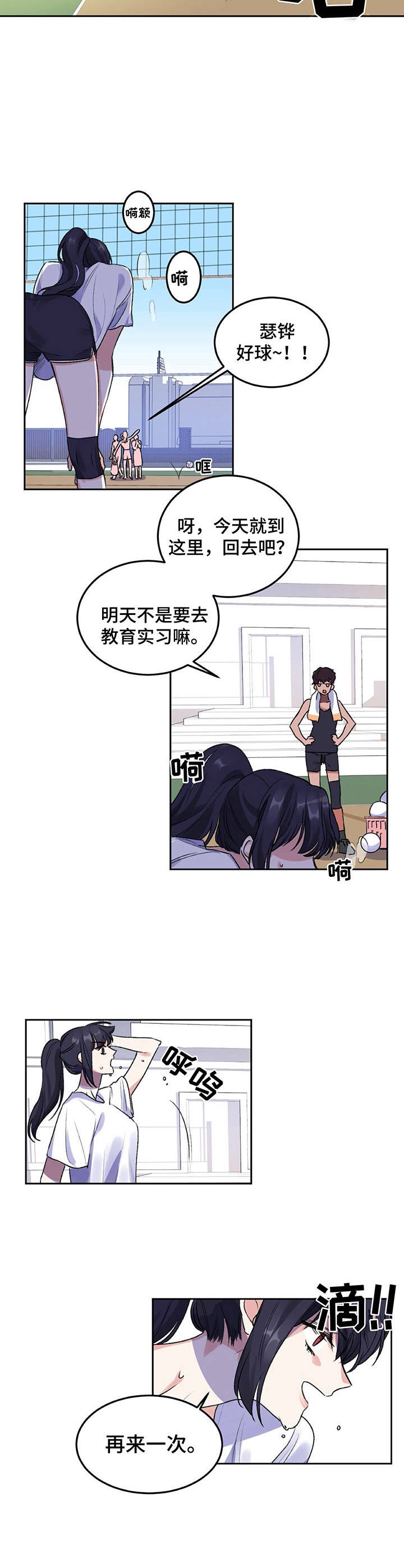 游戏漫画,第1章：教师们3图
