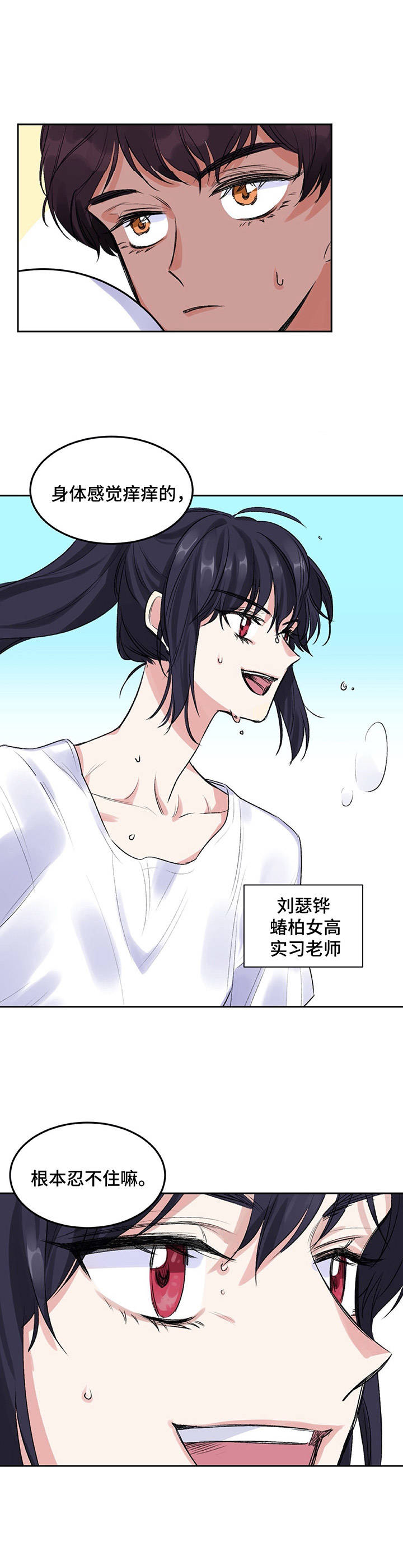 游戏漫画,第1章：教师们5图