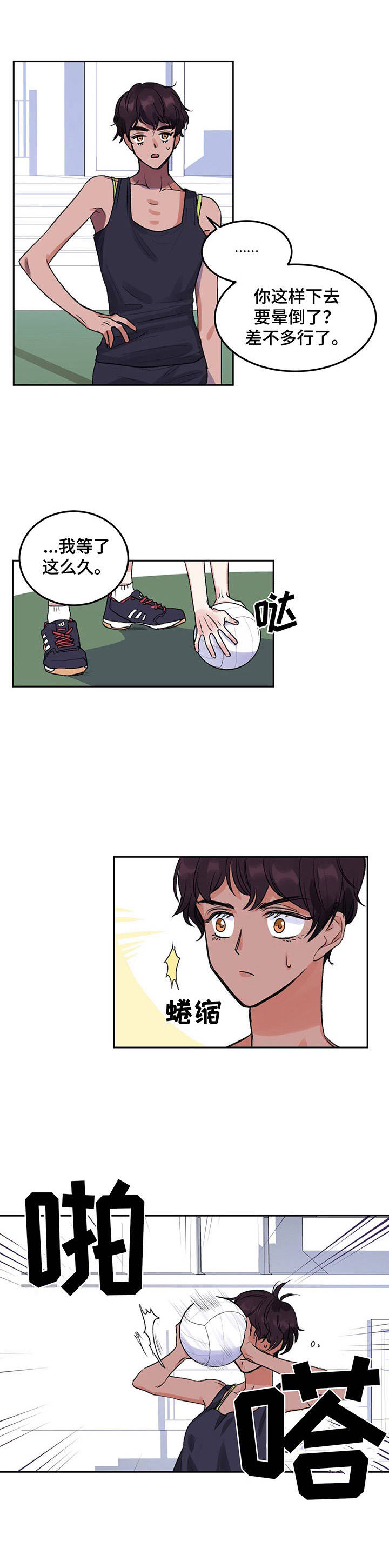 游戏漫画,第1章：教师们4图