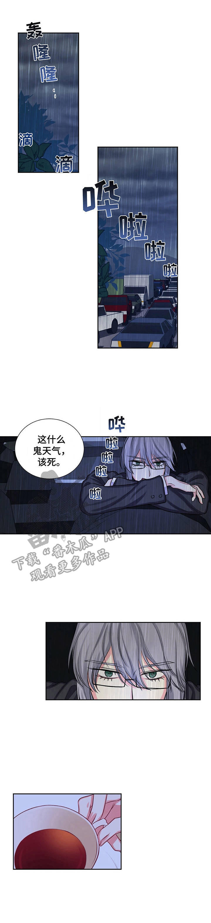 游戏搭档舞蹈推荐漫画,第27章：旅行1图