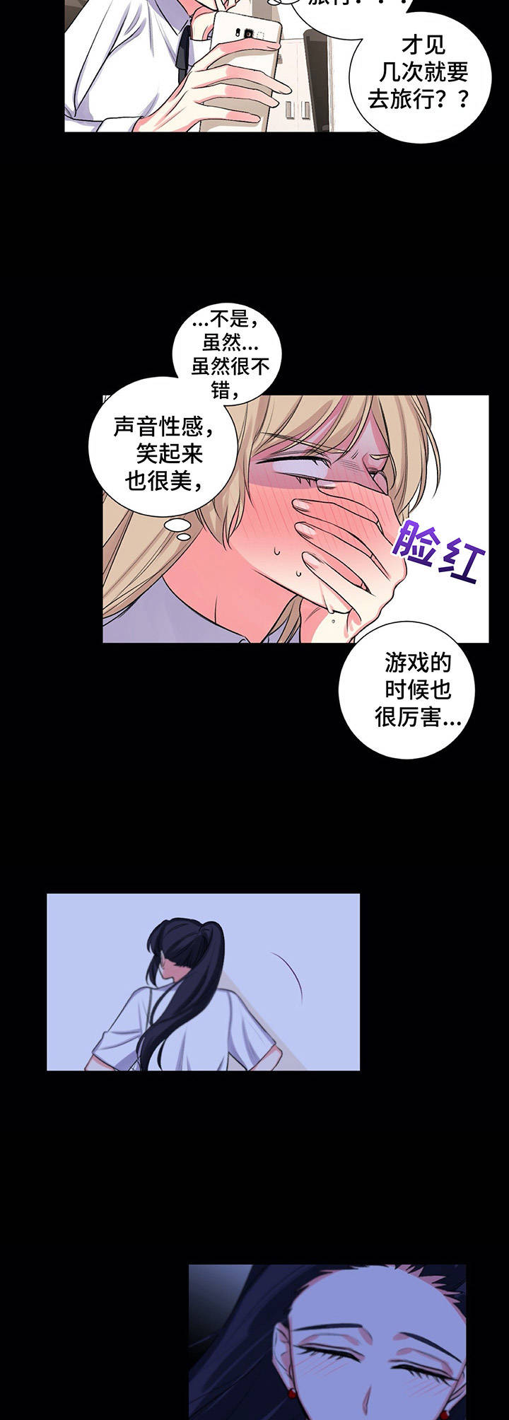 游戏搭档舞蹈推荐漫画,第27章：旅行4图