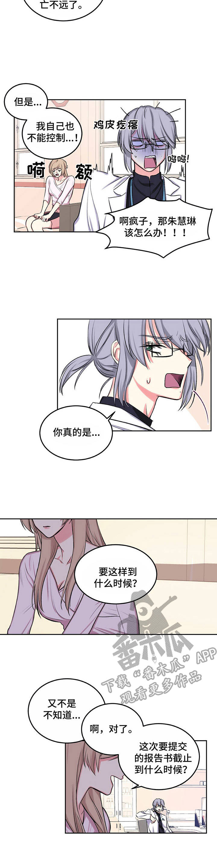游戏漫画,第13章：暗自哭泣2图