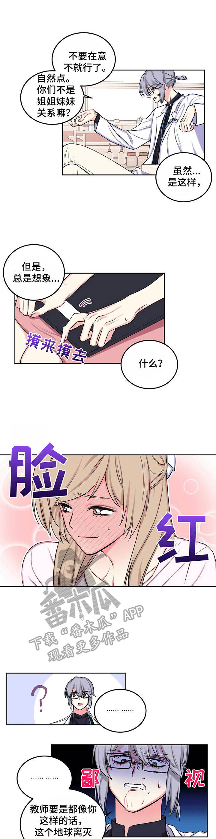 游戏漫画,第13章：暗自哭泣1图
