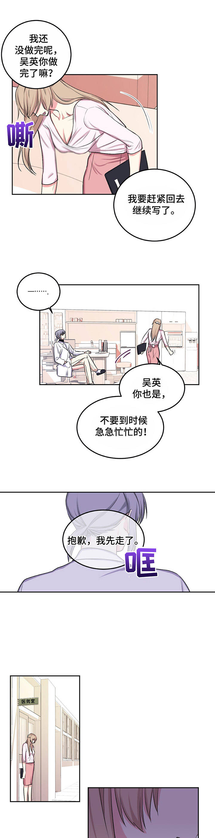 游戏漫画,第13章：暗自哭泣3图