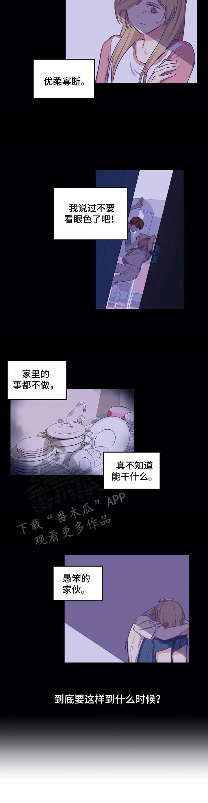 游戏漫画,第13章：暗自哭泣5图