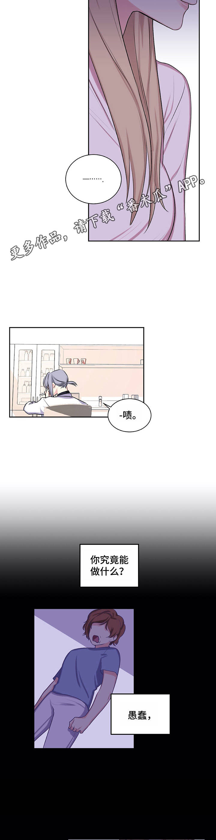 游戏漫画,第13章：暗自哭泣4图