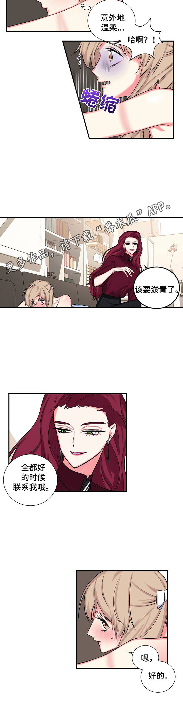 游戏搭档要求有哪些漫画,第19章：撞见5图