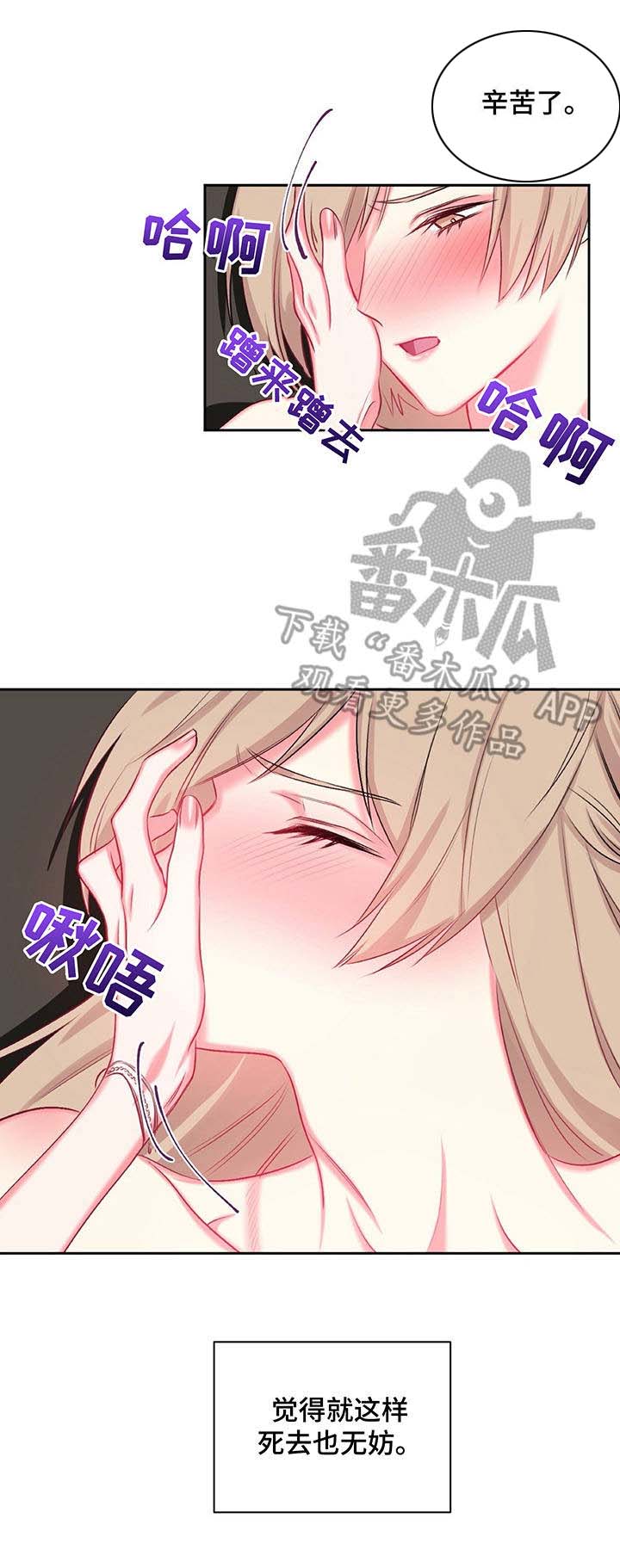 游戏搭档要求有哪些漫画,第19章：撞见3图