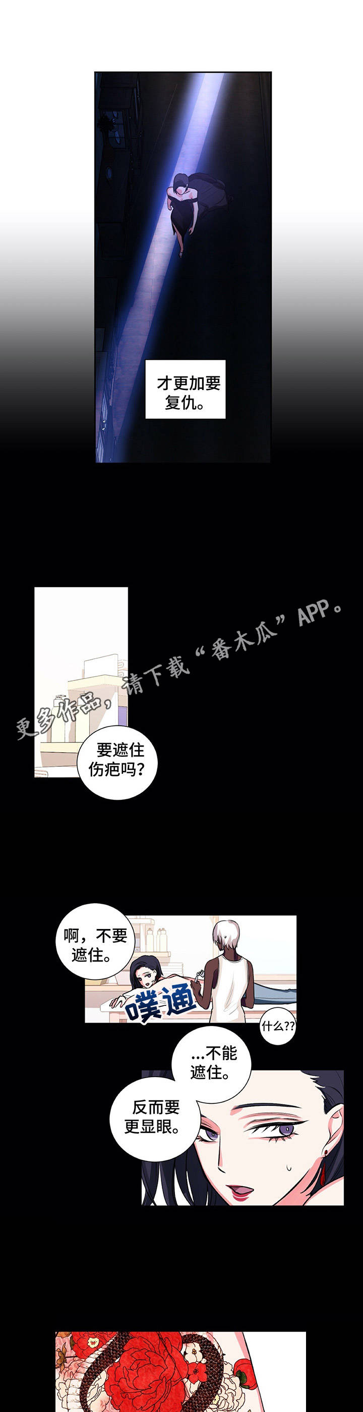 游戏搭档任务攻略漫画,第23章：显眼5图