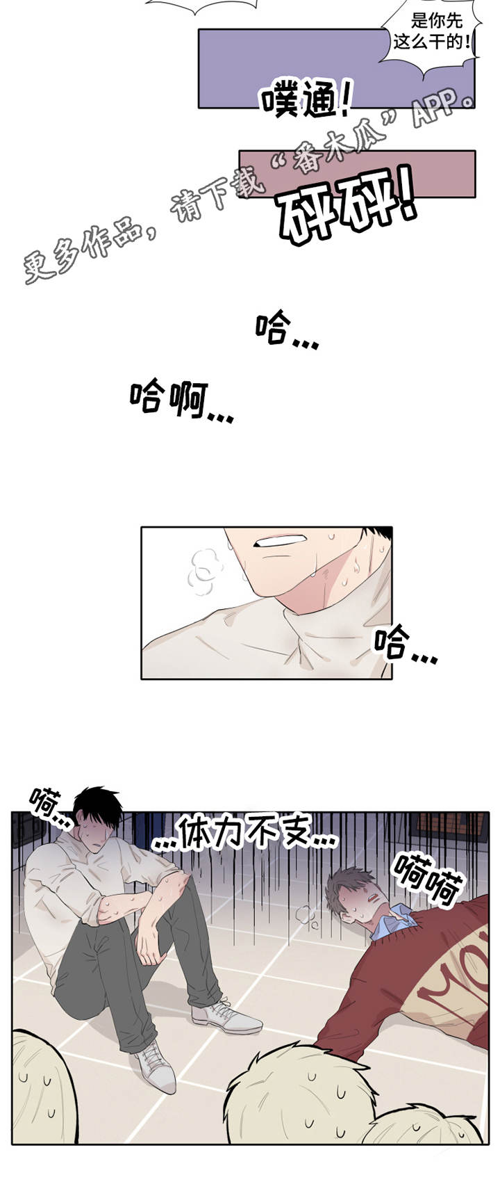 夺爱电影藏獒结局漫画,第6章：游戏厅4图