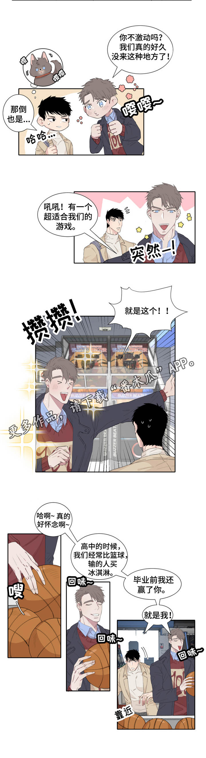 夺爱电影藏獒结局漫画,第6章：游戏厅2图