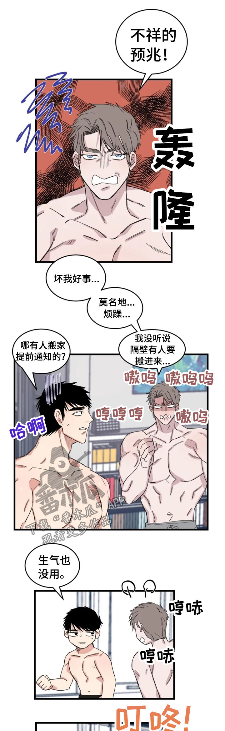 夺爱游戏漫画,第36章：新邻居（完结）4图