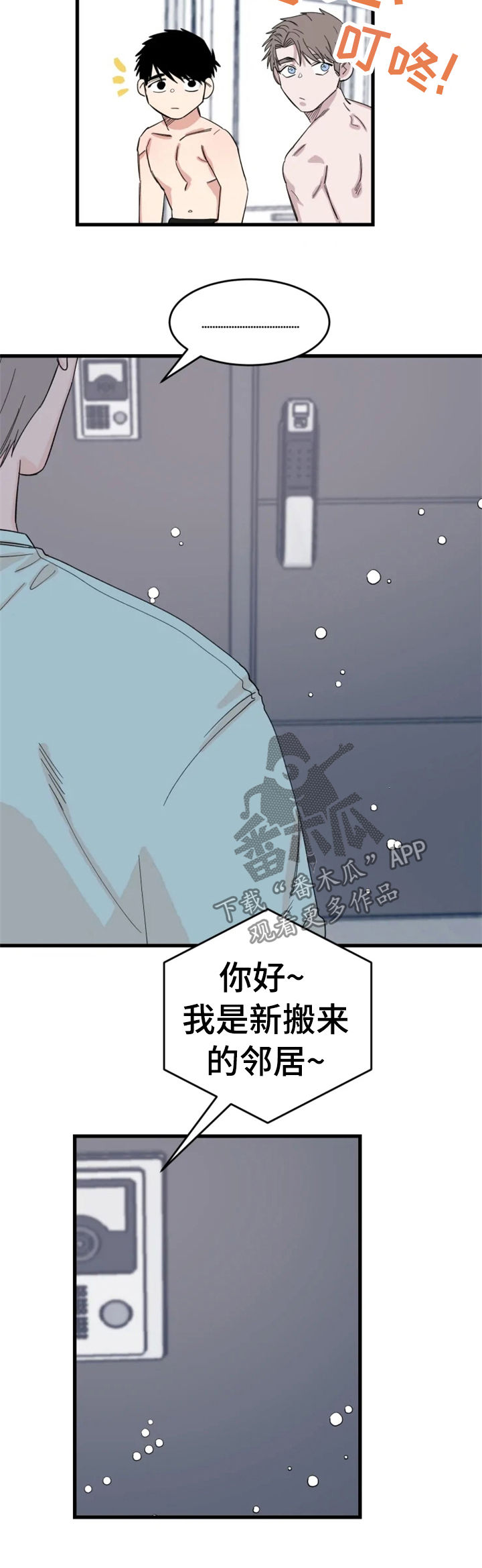 夺爱游戏漫画,第36章：新邻居（完结）5图