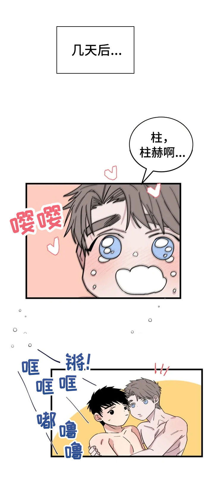 夺爱游戏漫画,第36章：新邻居（完结）1图