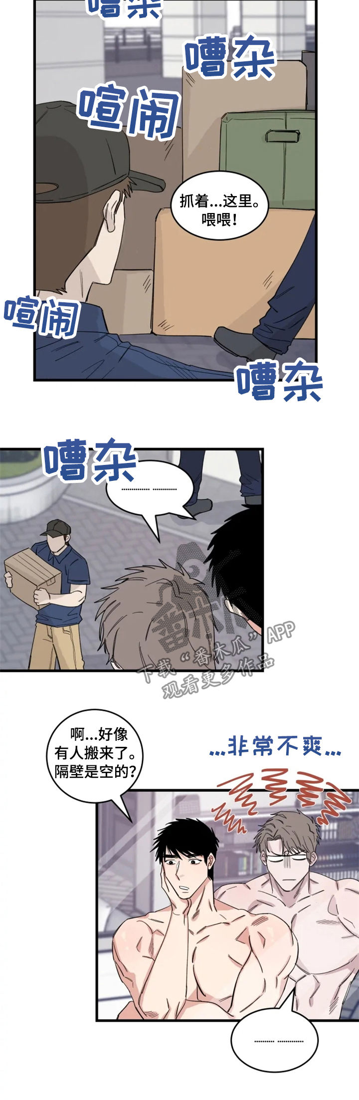 夺爱游戏漫画,第36章：新邻居（完结）3图