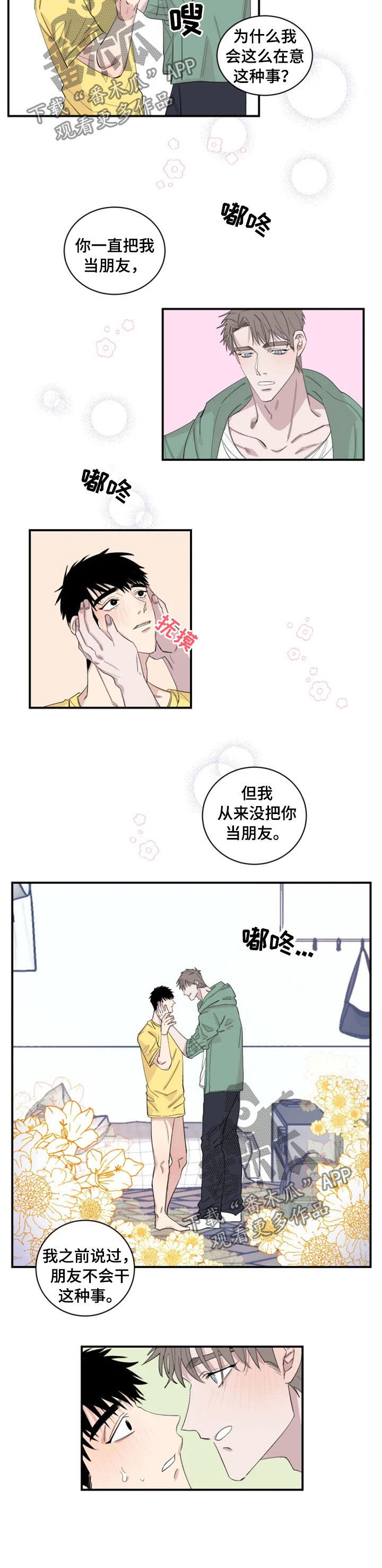 第28章：不要脸1