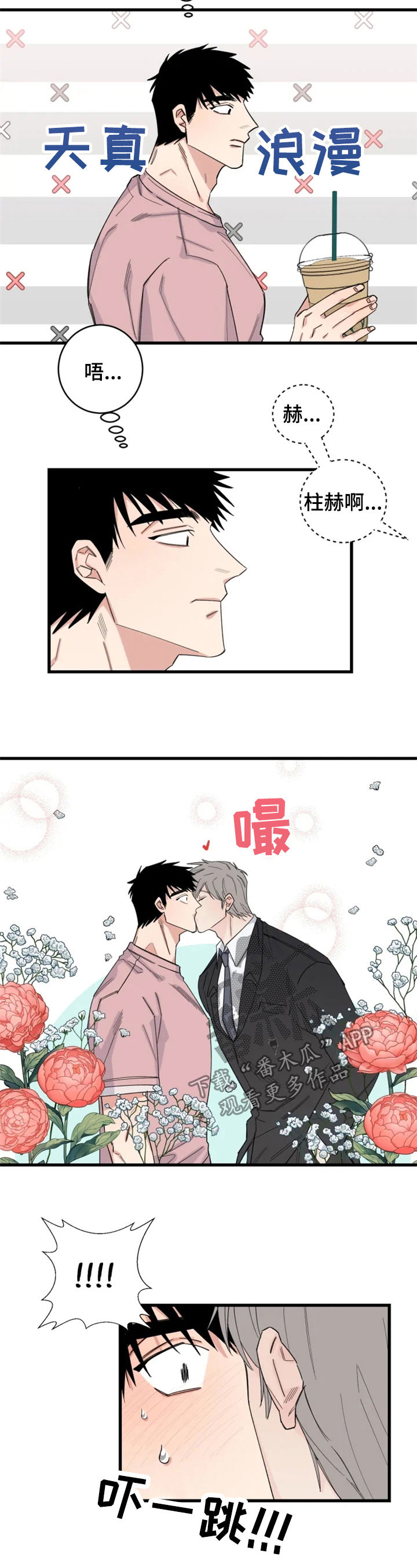 夺爱噬心前夫请温柔全文免费阅读漫画,第32章：小心感冒2图