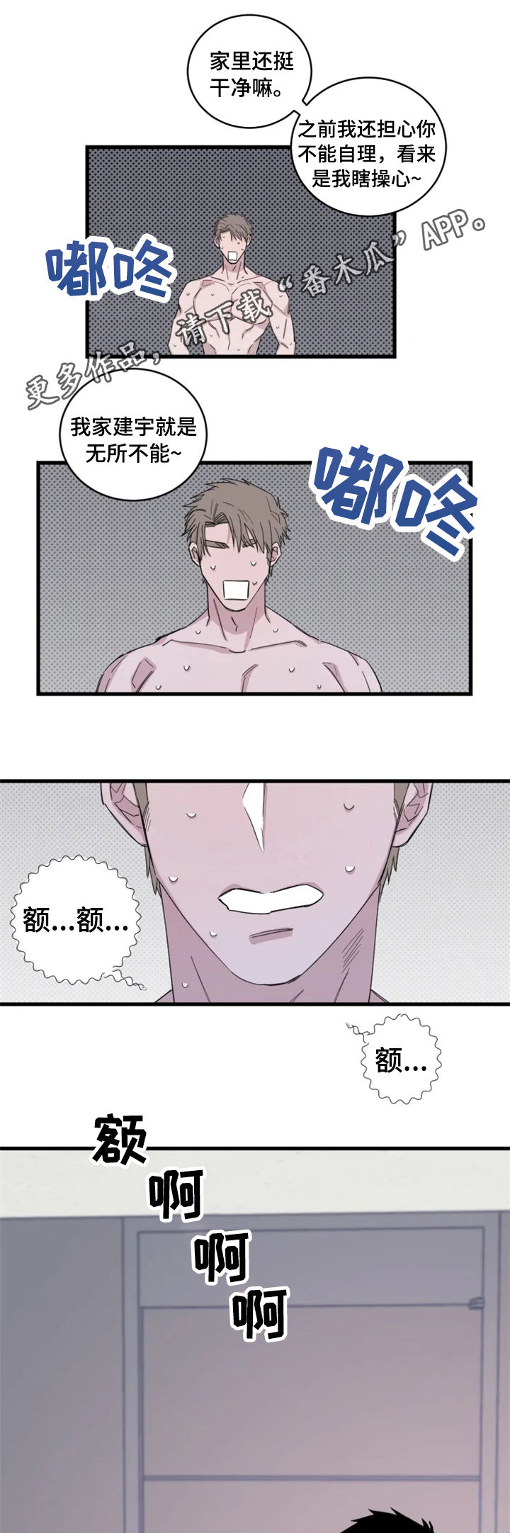 夺爱电影解说完整版漫画,第33章：和猜想的一样1图