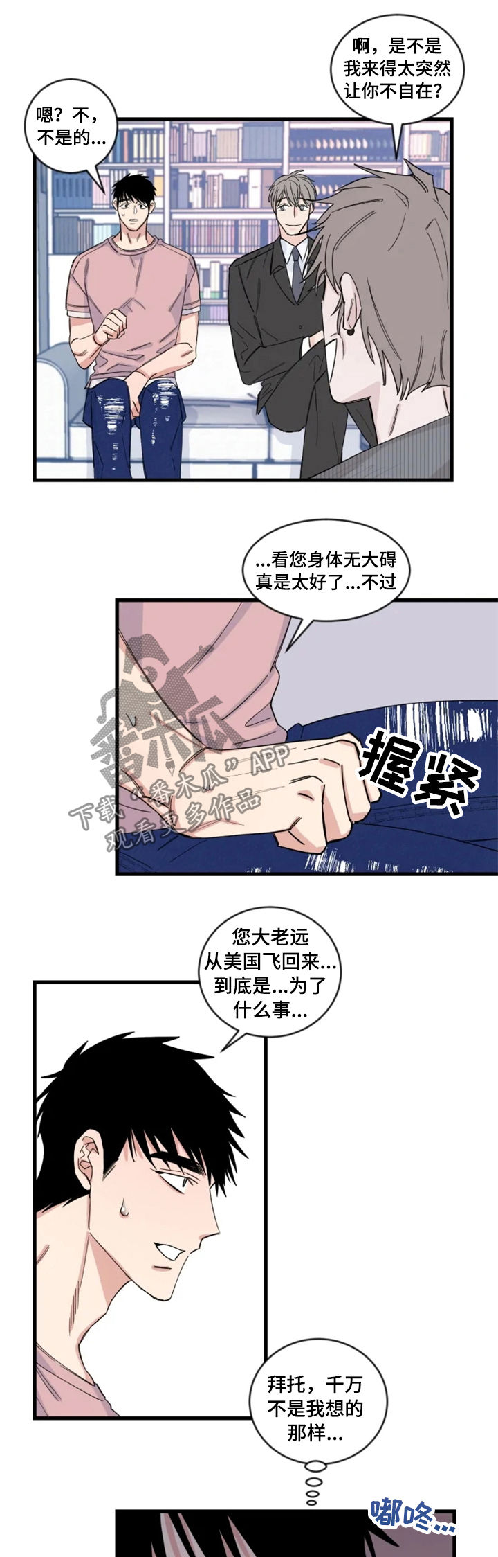 夺爱电影解说完整版漫画,第33章：和猜想的一样5图