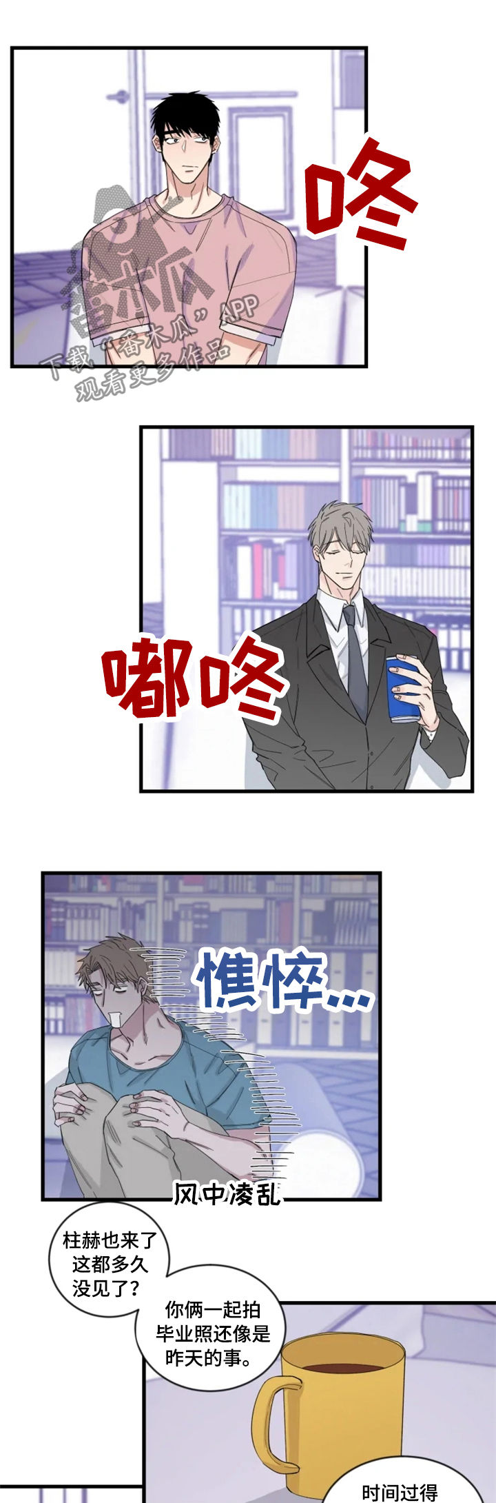 夺爱电影解说完整版漫画,第33章：和猜想的一样3图