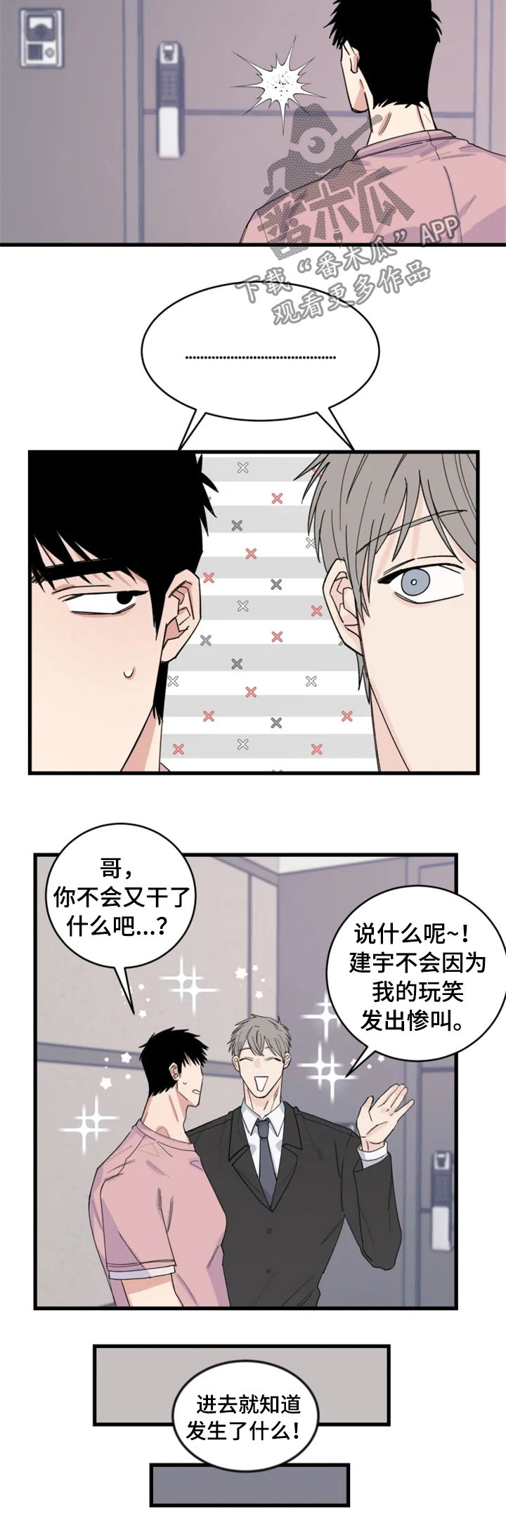 夺爱电影解说完整版漫画,第33章：和猜想的一样2图