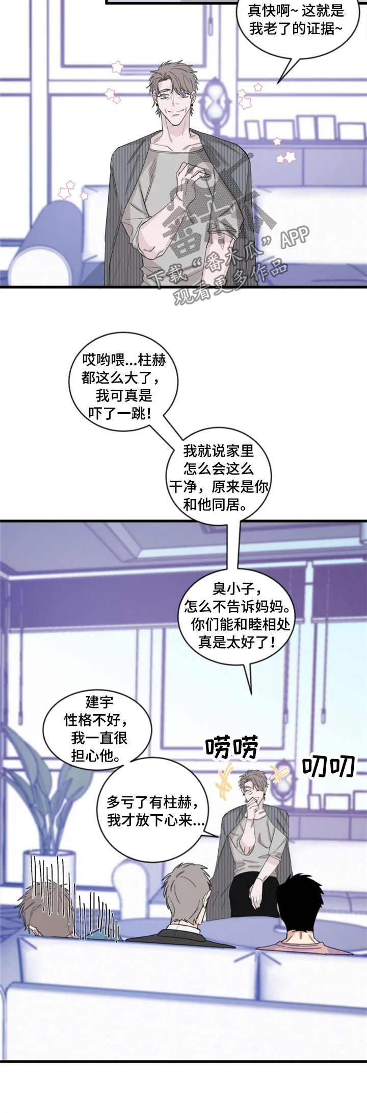 夺爱电影解说完整版漫画,第33章：和猜想的一样4图