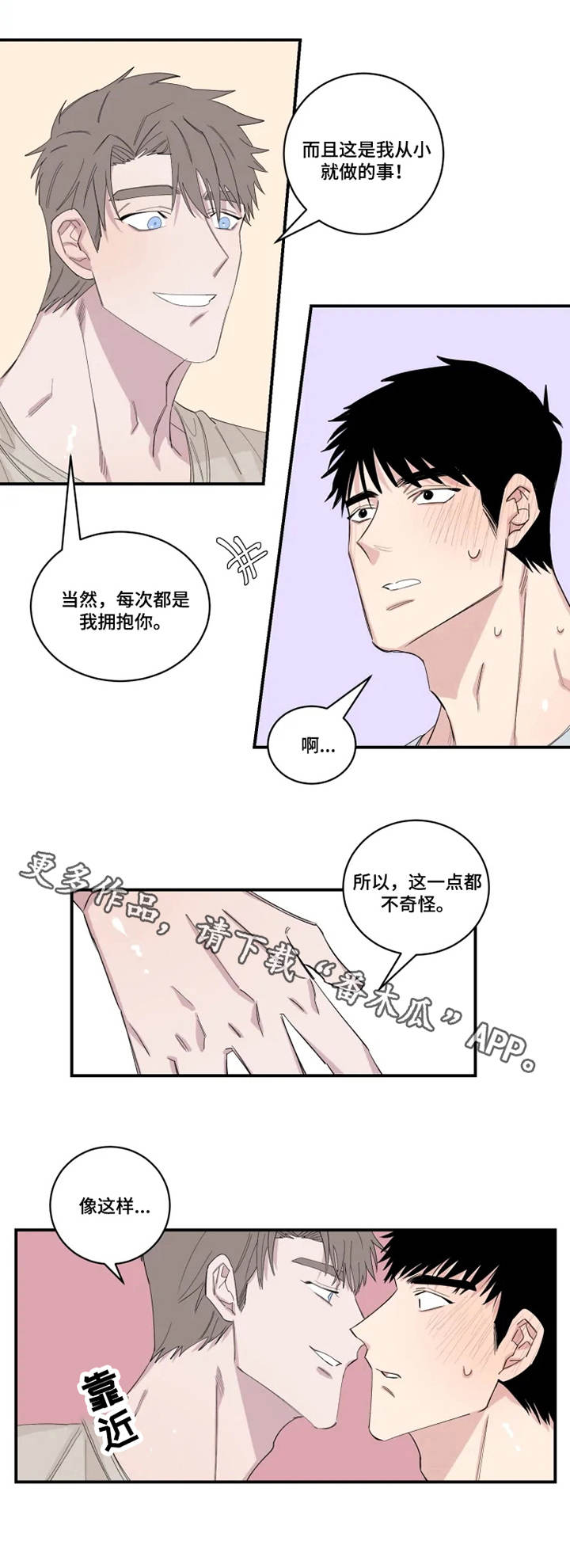 夺爱电视剧30集漫画,第22章：关系3图