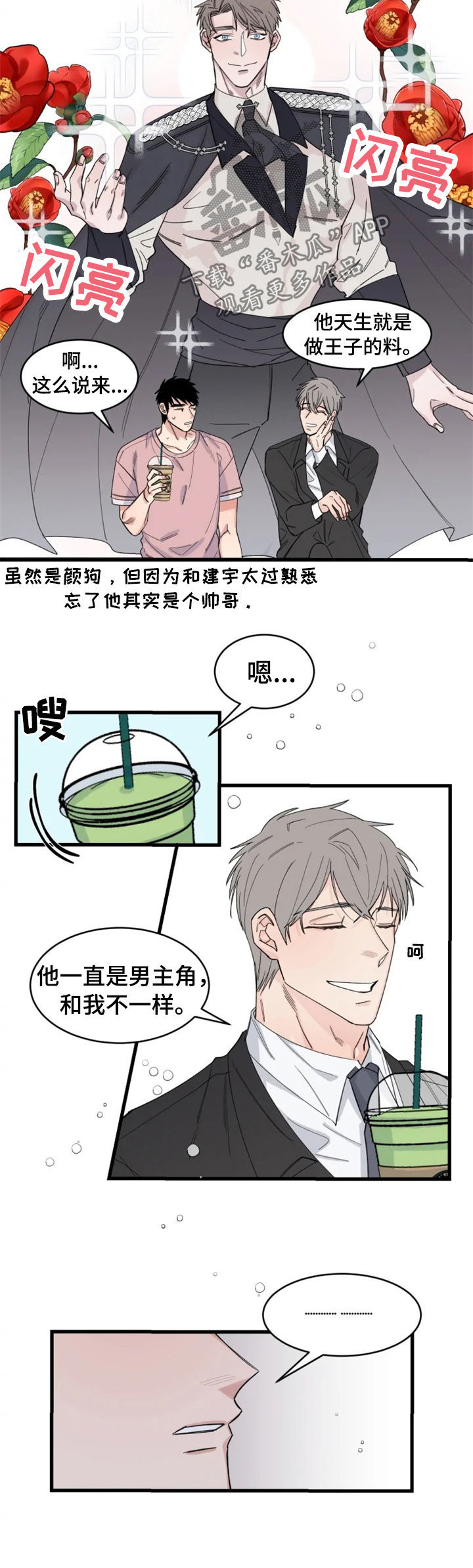 夺爱电影完整版免费漫画,第31章：互相竞争4图