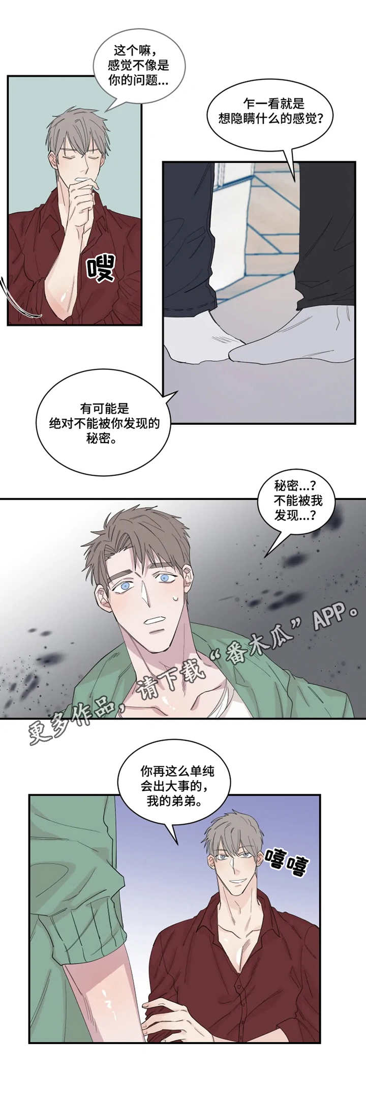 夺爱关就小说免费阅读笔趣阁漫画,第25章：从中作梗1图