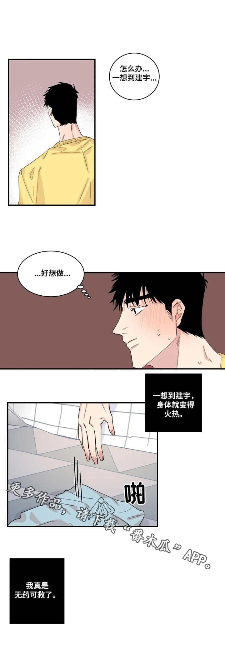 夺爱关就小说免费阅读笔趣阁漫画,第25章：从中作梗4图