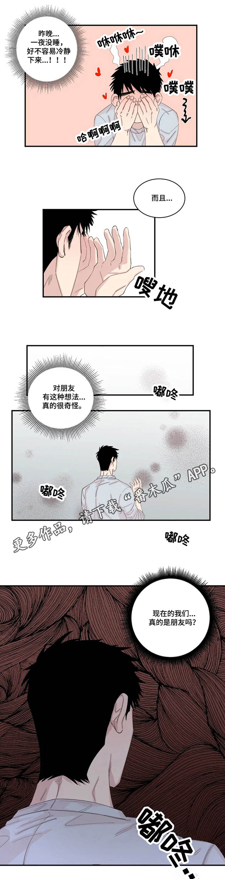 夺爱噬心前夫请温柔全文免费阅读漫画,第21章：胡思乱想5图